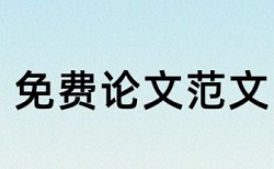 论文查重15%是多少字