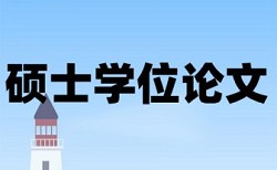 在线知网本科期末论文查重系统