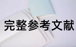 Paperpass查重与知网查重