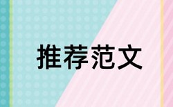 免费Paperpass本科期末论文抄袭率检测