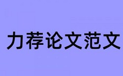 兜兜的护肩论文