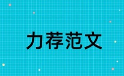 自考护理学本科论文