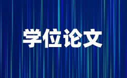 数学建模论文可不可以通过查重