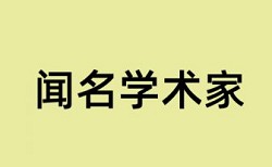 本科学年论文查重网站优势