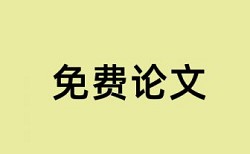 农产品论文范文信息网论文