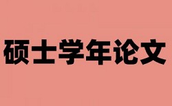 本科期末论文改重怎么查