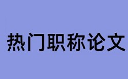 老师查重收费吗