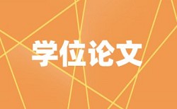 本科学术论文查重率原理规则是什么