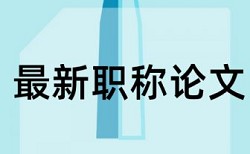 硕士大小论文会不会有查重冲突