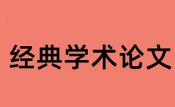 语言文字学生论文