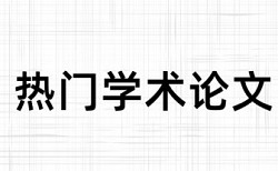 论文改查重复率相关优势详细介绍