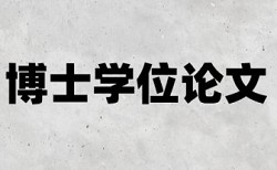 免费Turnitin硕士学年论文检测