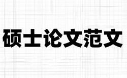 大雅电大期末论文免费降查重