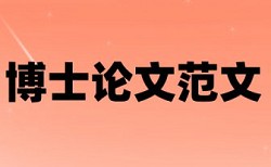 知网查重多久可以出报告