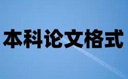 四川大学查重标准