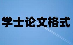 研究生论文检测软件免费