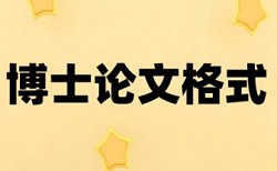 在线万方硕士学士论文免费论文检测