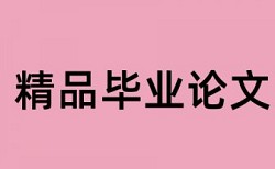 建筑工程材料检测论文