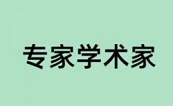 研究生学士论文查重网站流程