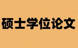 知网免费论文检测如何查重