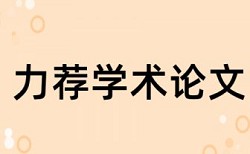 大雅博士学位论文免费免费论文查重