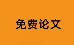 知网查重企业年报