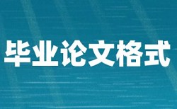 知网硕士学年论文检测论文