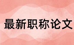 取消农业户口 宅基地论文