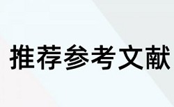 大雅英文论文查重系统