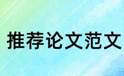 大陆台商论文