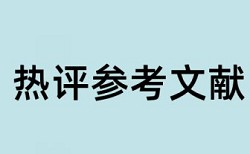 建设小康社会论文