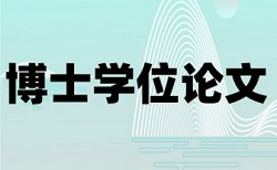 英语论文如何降低论文查重率规则和原理介绍