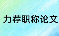 预防措施论文