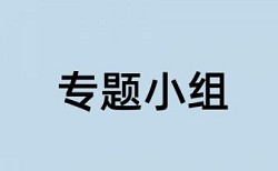 学年论文查重率软件步骤