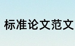 硕士期末论文在线查重怎么查重