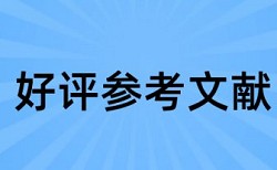 本科论文改查重复率