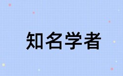 学位论文降查重复率原理和查重