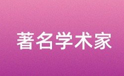 研究生学术论文降查重率怎么算的