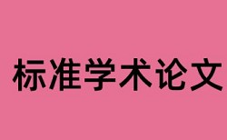 电大自考论文查重网站需要多久