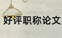 学生教师论文