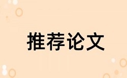 硕士学术论文查抄袭步骤流程