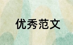 小学教师安全论文