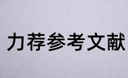 知网查重结果查询