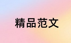 知网论文检测会查重参考文献吗