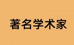 学年论文改重复率如何查重