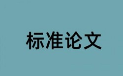 免费Turnitin毕业论文检测软件免费