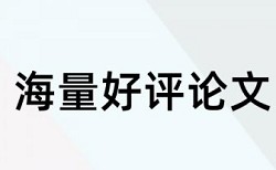 维普大学论文免费改相似度