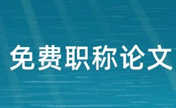 查重论文收不到