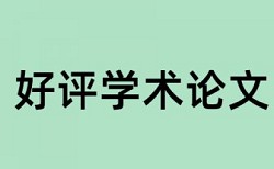 博士学术论文查重软件相关问答