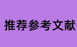 同济大学打印店查重